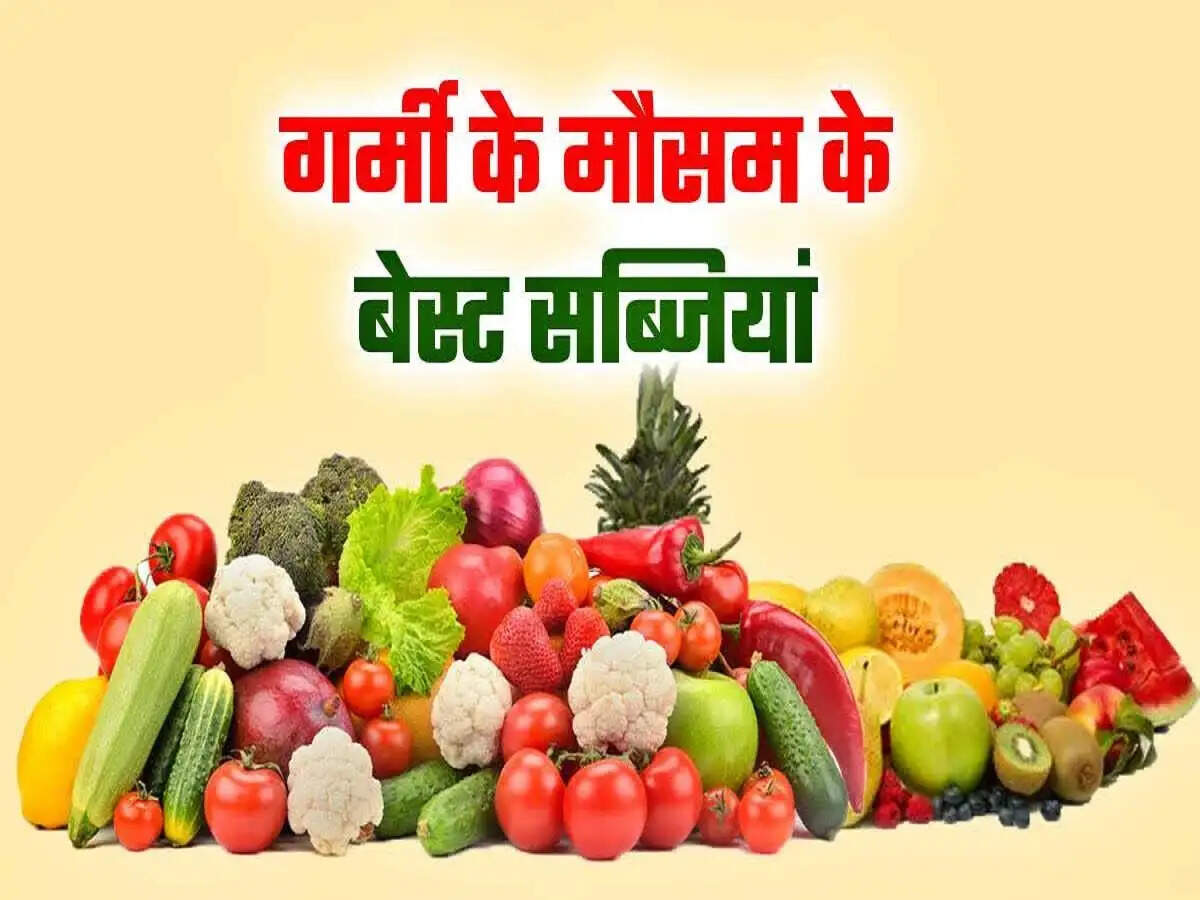 Health Tips- गर्मी के मौसम में इस सब्जी का सेवन, स्वास्थ्य के लिए होती हैं फायदेमंद