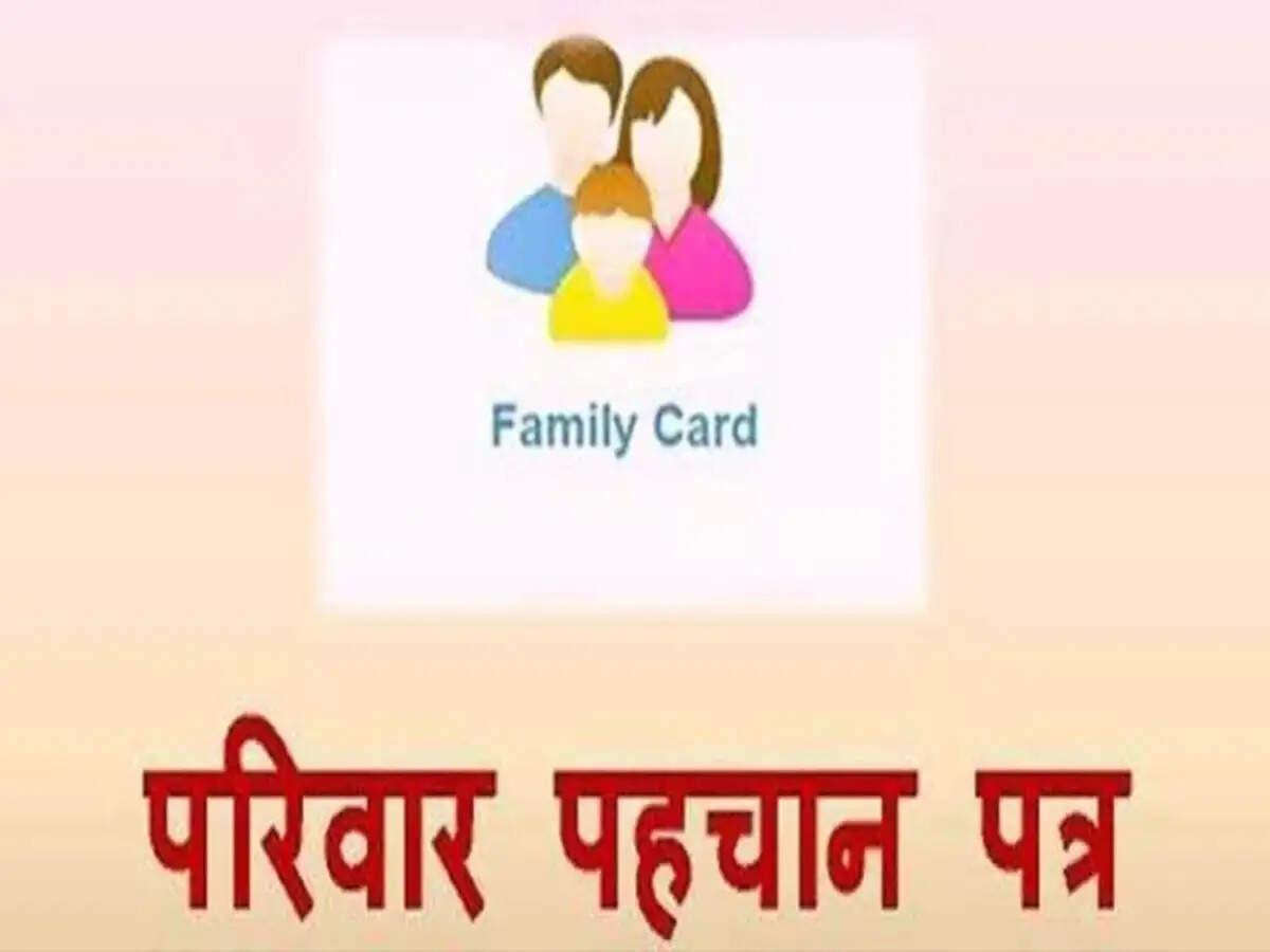 Family ID- इन कार्यों के लिए फैमिली आईडी बनवाना हैं जरूरी, जान लिजिए