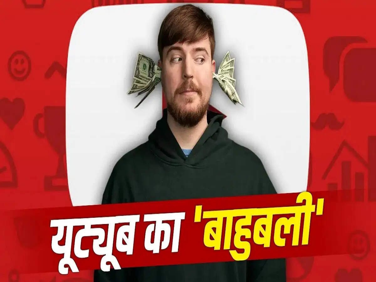 YouTube-  Mr Beast&nbsp;के यूट्यूब पर हुए 500 मिलियन सब्सक्राइबर्स, तौड़ा सबका रिकॉर्ड