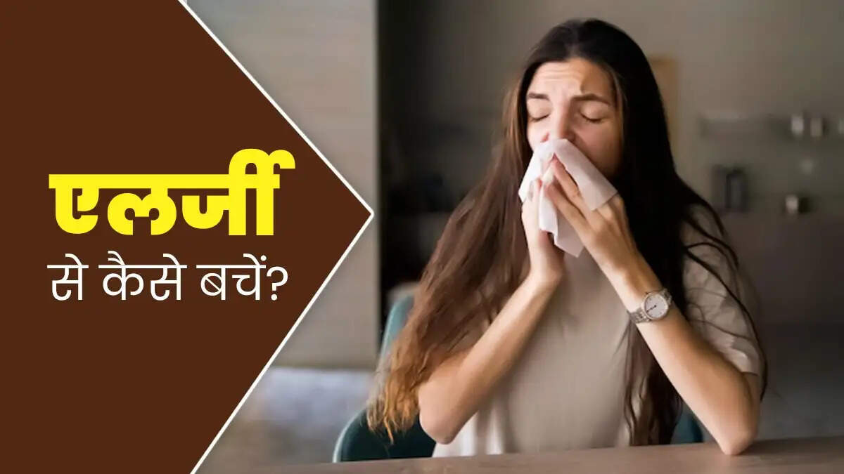 Health Tips-&nbsp;मानसून में हो सकती हैं एलर्जी, जानिए इसके टिप्स