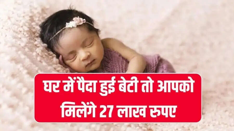 SSY Scheme- क्या आपके घर में बेटी हुई है, तो इस स्कीम में करें निवेश