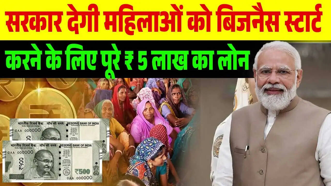 Lakhpati Didi Yojana- बिना ब्याज सरकार दे रही हैं 5 लाख का लोन, जानिए पूरी डिटेल्स