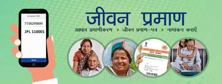 Pension Tips- पेंशनभोगी घर बैठे करवा सकते हैं जीवन प्रमाण पज्ञ जमा, जानिए इसका आसान प्रोसेस