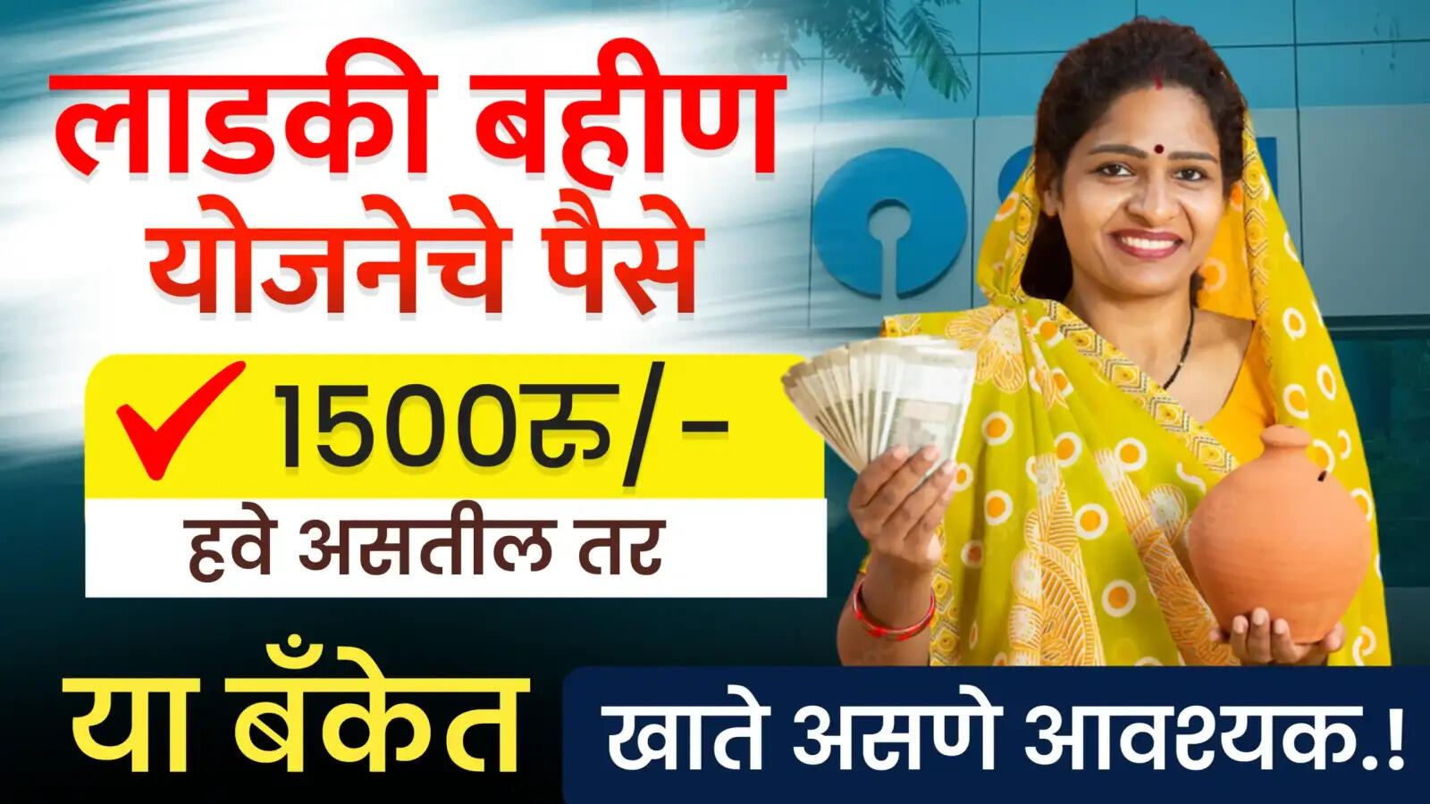 Majhi Ladki Bahin Yojana- जानिए किन महिलाओं को नहीं मिलेगा माझी लाडकी बहिन का लाभ, जानिए इसका कारण