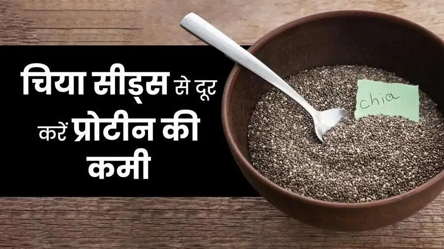 Health Tips- अच्छे स्वास्थ्य के लिए चिया सीड्स के साथ इस स्मूदी का करे सेवन, जानिए इसके बारे में