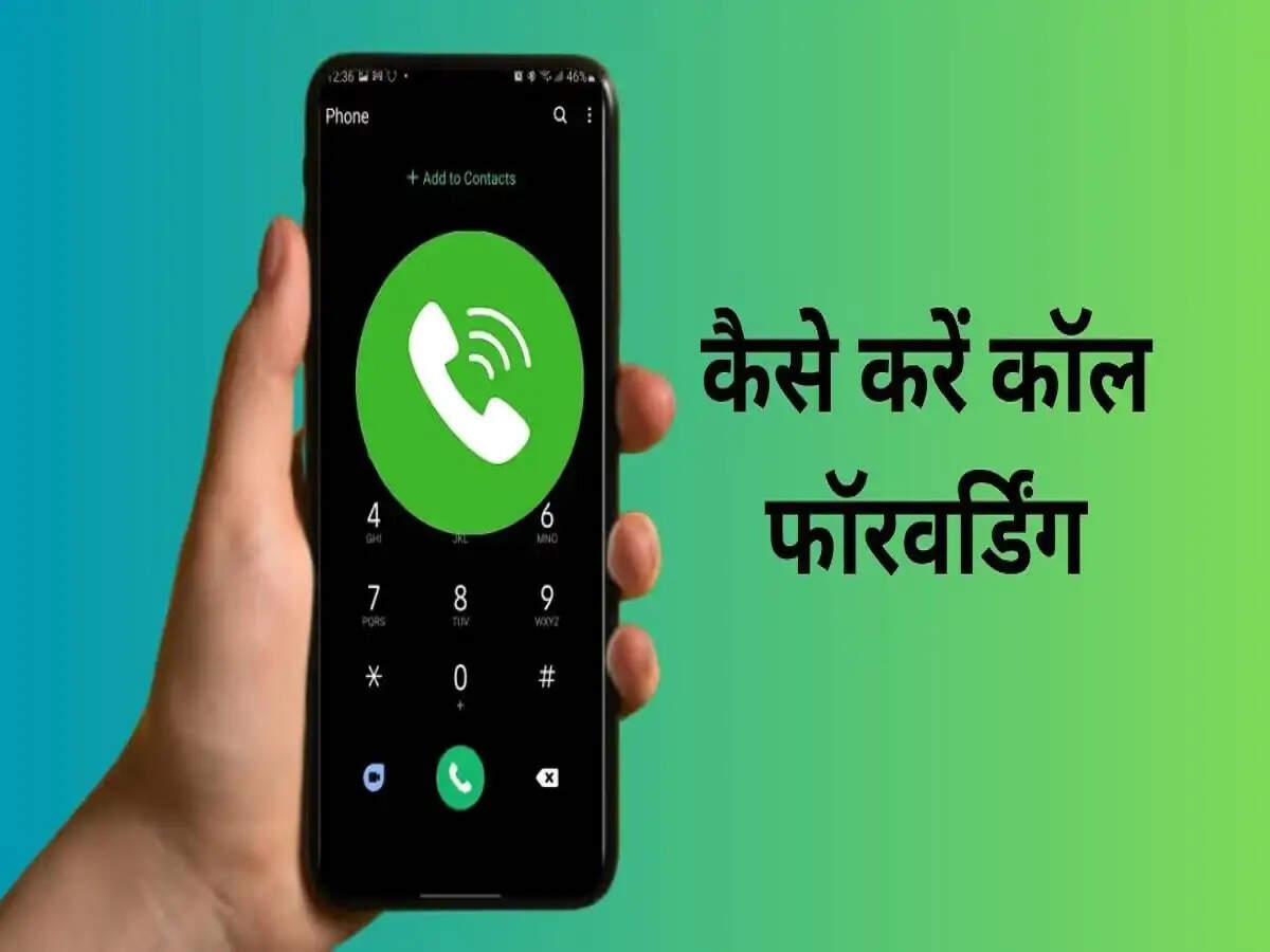 Call Forwarding Deactivation Code: क्या आपके फोन पर कॉल फारवर्डिंग हो रही हैं, इस ट्रिक से करें बंद