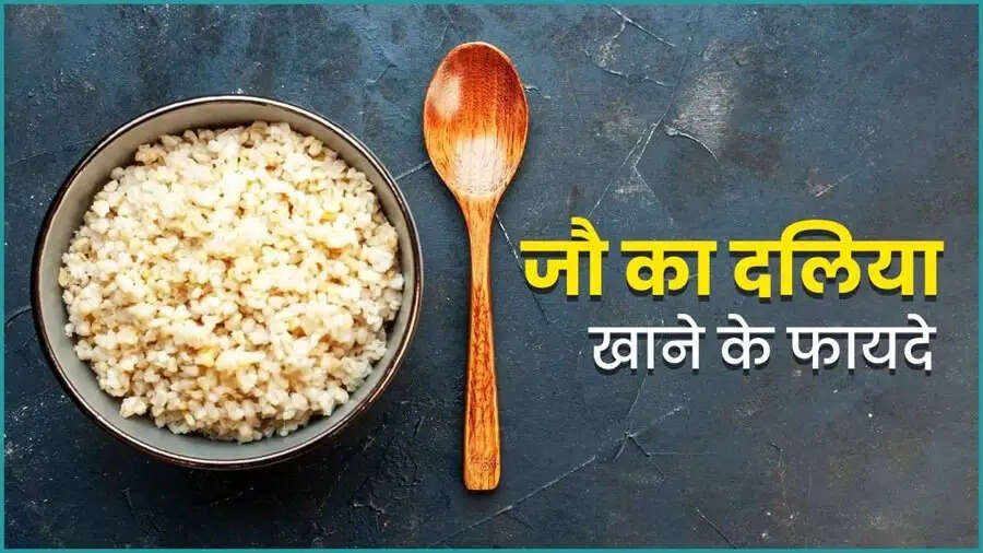 Health Tips-  जो का दलिया सेहत के लिए होता हैं फायदेमंद, जानिए इसके स्वास्थ्य लाभ