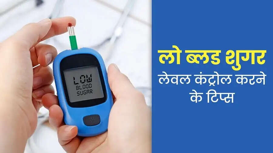 Health Tips- क्या अचानक बढ़ गया हैं शुगर लेवल, तो क्या करें