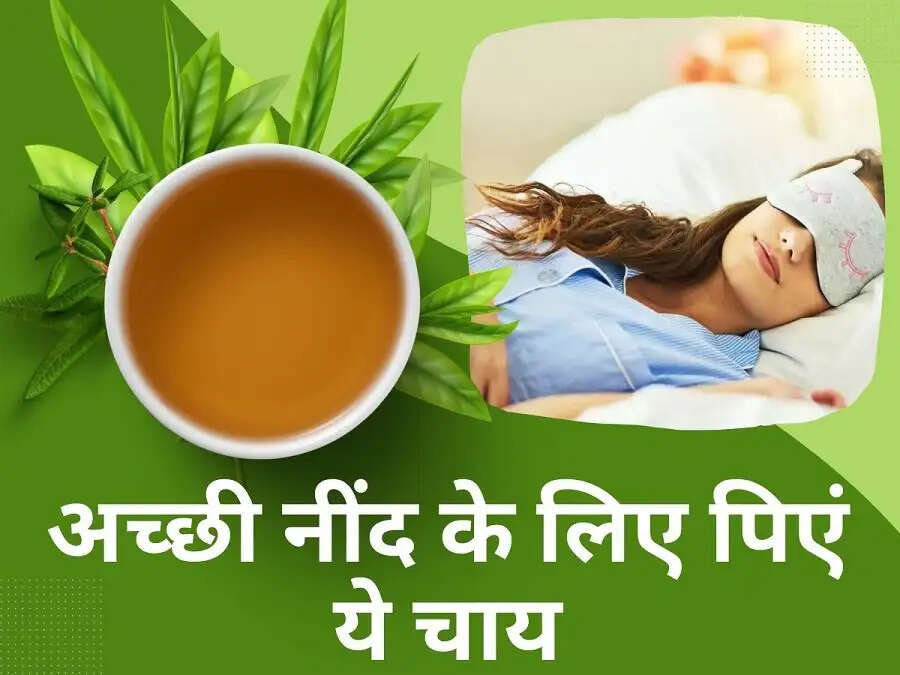 Health Tips- सोते समय इस चाय का करना चाहिए सेवन, जानिए कौनसी हैं वो चाय