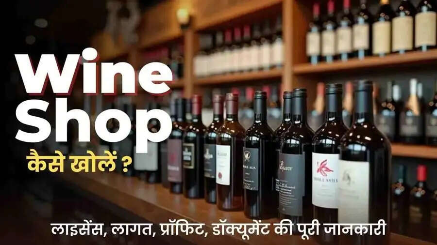 Wine Shop License-&nbsp;क्या आपको खोलनी हैं वाइन शॉप, जानिए प्रोसेस