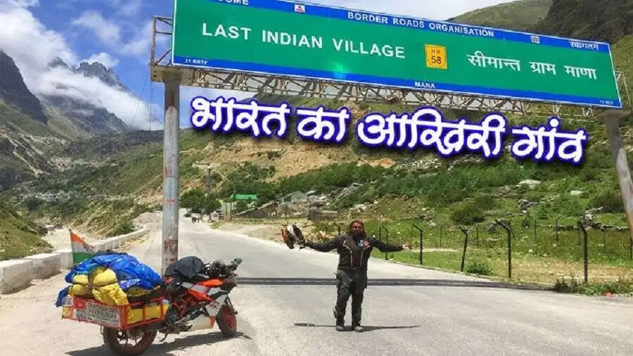 General Knowledge-&nbsp;क्या आपको पता हैं भारत का आखिरी गांव कौन सा हैं, चालिए जानते हैं