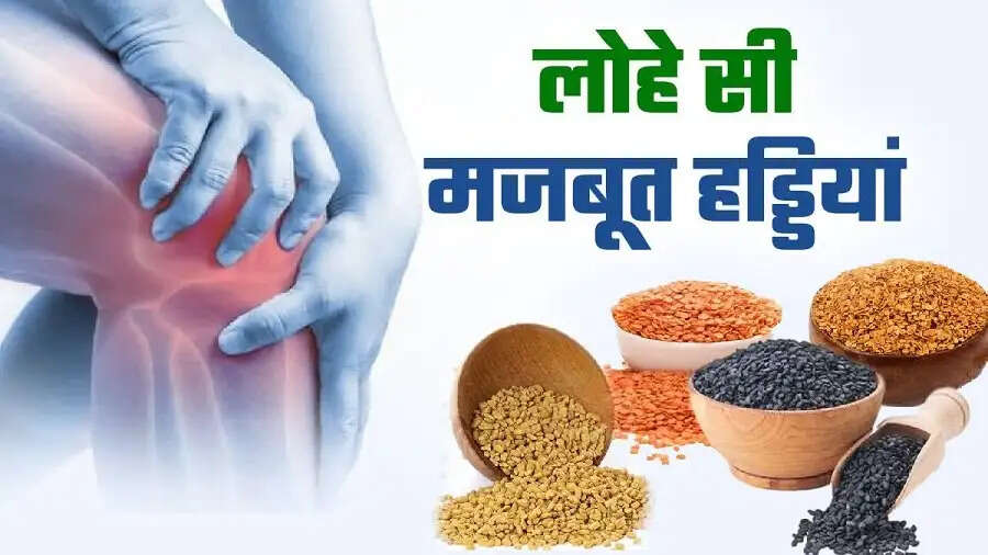 Health Tips- हड्डियों को मजबूत बनाने के लिए इस दाल का करें सेवन, जानिए इसके बारे में