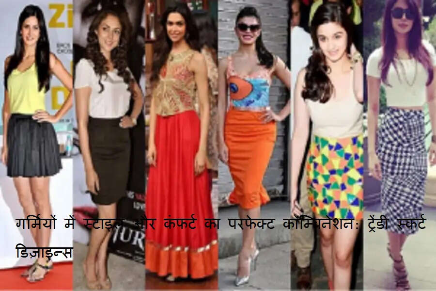 Summer Skirt Designs: गर्मियों में स्टाइल और कंफर्ट का परफेक्ट कॉम्बिनेशन: ट्रेंडी स्कर्ट डिज़ाइन्स
