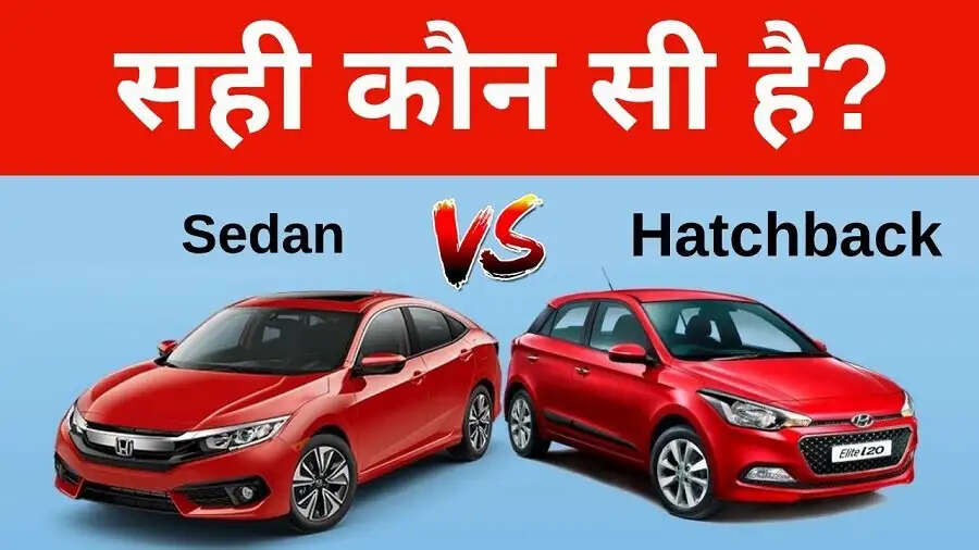 Automobile Tips-&nbsp;क्या आप कन्फ्यूज हैं कि अपने लिए कौनसी कार खरीदें,&nbsp;हैचबैक खरीदें या सिडैन या फिर एसयूवी