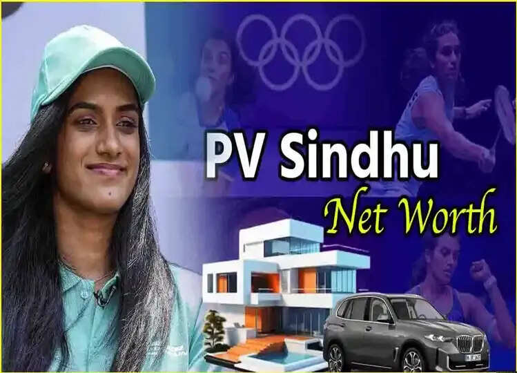 PV Sindhu Net Worth: BMW X5 से लेकर आलीशान घर तक- कितनी अमीर है भारत की बैडमिंटन स्टार