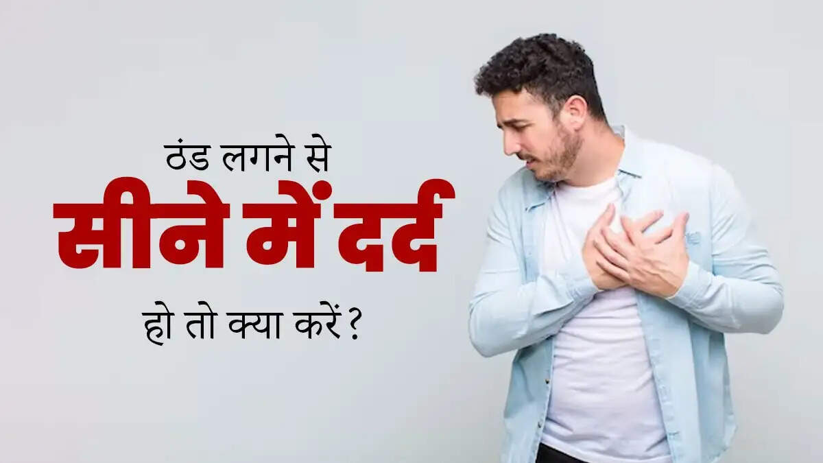 Health Tips- &nbsp;क्या अक्सर सीने में दर्द रहता हैं, तो अपनाएं ये घरेलू उपाय