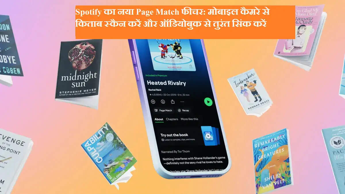 Spotify का नया Page Match फीचर: मोबाइल कैमरे से किताब स्कैन करें और ऑडियोबुक से तुरंत सिंक करें