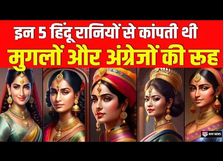 Offbeat: भारत की वो 5 रानियां, जिन्होंने छुड़ा दिए थे अंग्रेजों और मुगलों के छक्के