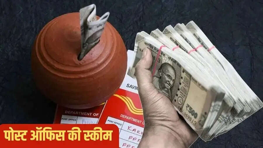 Post Office Scheme-&nbsp;FD&nbsp;नहीं पोस्ट ऑफिस की ये स्कीम देगी आपको अच्छा रिटर्न, जानिए इसके बारे में