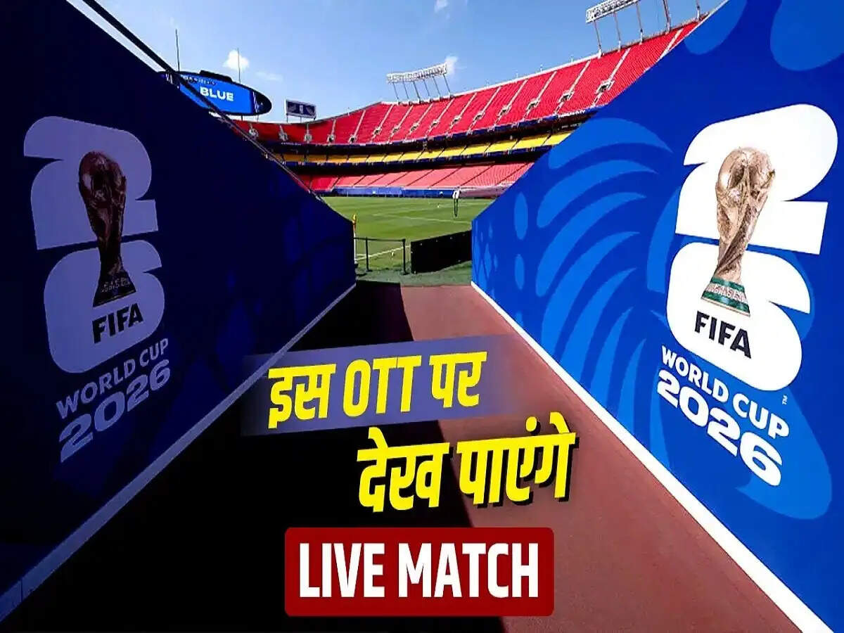 FIFA World Cup 2026: कब और कैसे&nbsp;देख सकते हैं&nbsp;FIFA World Cup 2026, इस&nbsp;OTT पर होगी लाइव स्ट्रीमिंग