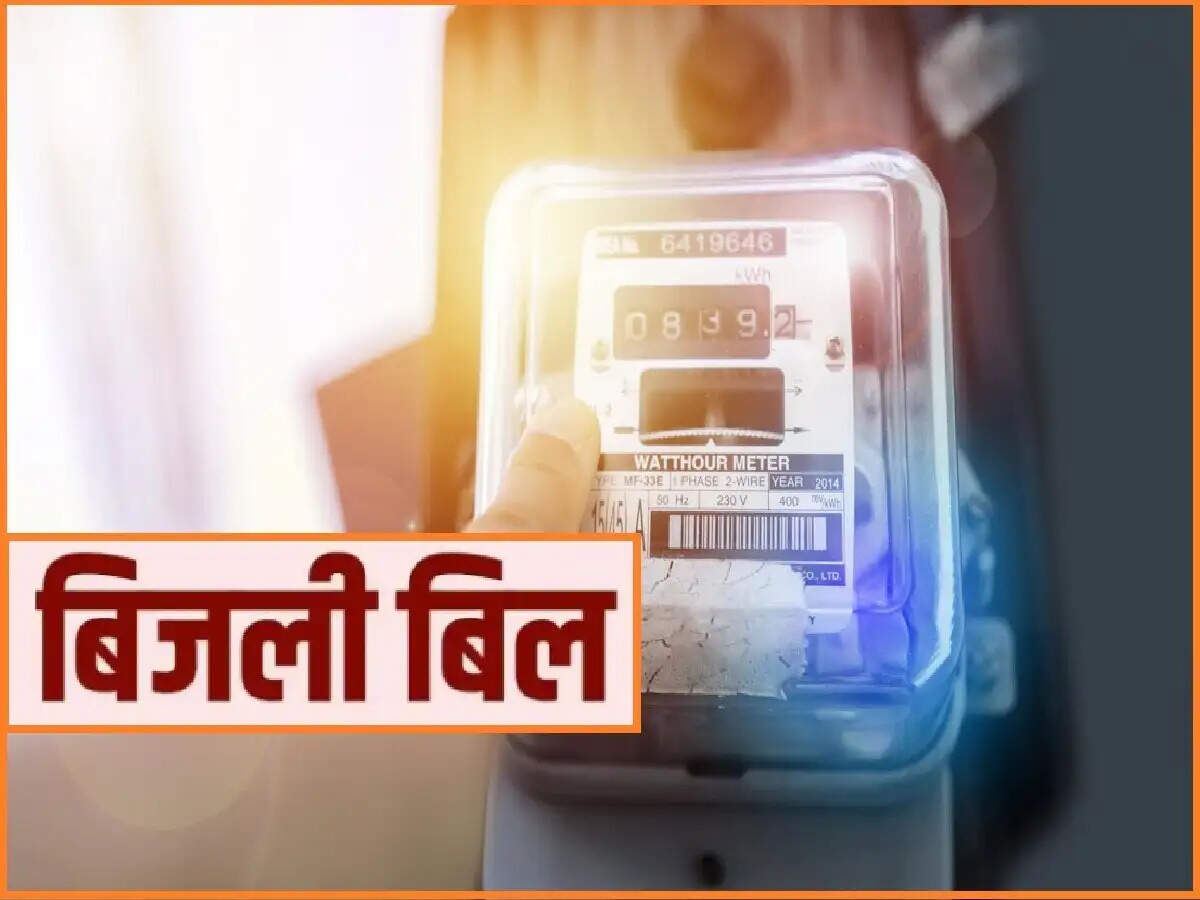 Electricity Bill-  वो आसान स्टेप्स जिनकी मदद से आप बिजली का बिल कम कर सकते हैं, आइए जानते हैं इनके बारे में