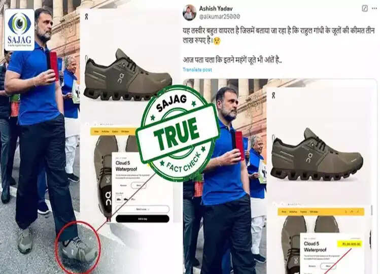 Fact Check: क्या राहुल गांधी ने पहने है 3 लाख रुपए के जूते? जानिए दावे का सच