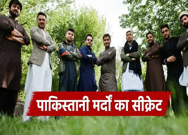 पाकिस्तानी मर्द Stamina बढ़ाने के लिए करते हैं ये काम, जिस से मिलती है गजब की ताकत