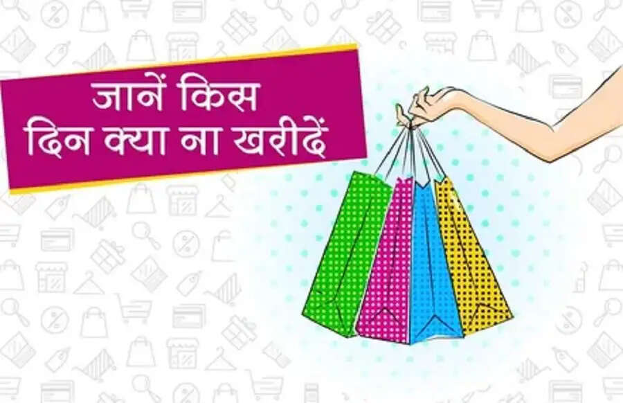 Jyotish Tips-&nbsp;ज्योतिष के अनुसार कौनसी चीज कब खरीदना शुभ होता हैं, आइए जानें