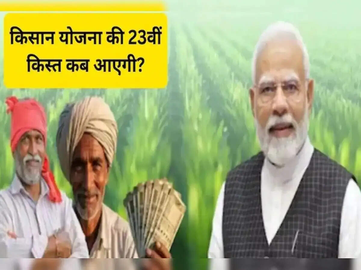 PMKSNY-&nbsp;PM&nbsp;किसान योजना कि 23वीं किस्त मिलने से पहले करें ये काम, नहीं तो अटक सकती है किस्त
