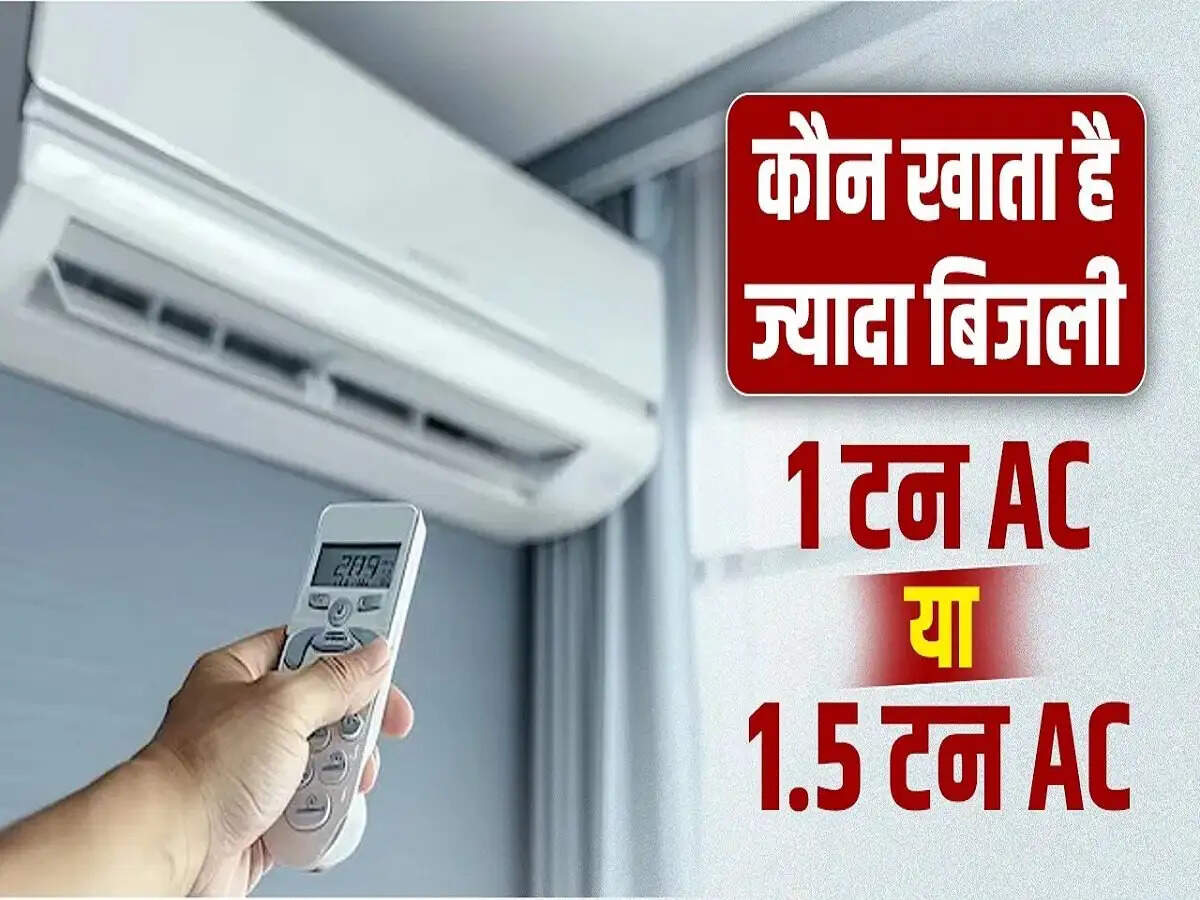 AC Tips- कौनसा&nbsp;AC ज्यादा बिजली खाता है,&nbsp;1 टन या&nbsp;1.5 टन