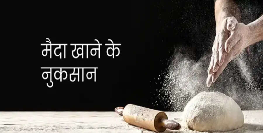 Health Tips-  ज्यादा मैदा खाना हो सकता है सेहत के लिए हानिकारक, जानिए इसके स्वास्थ्य नुकसान