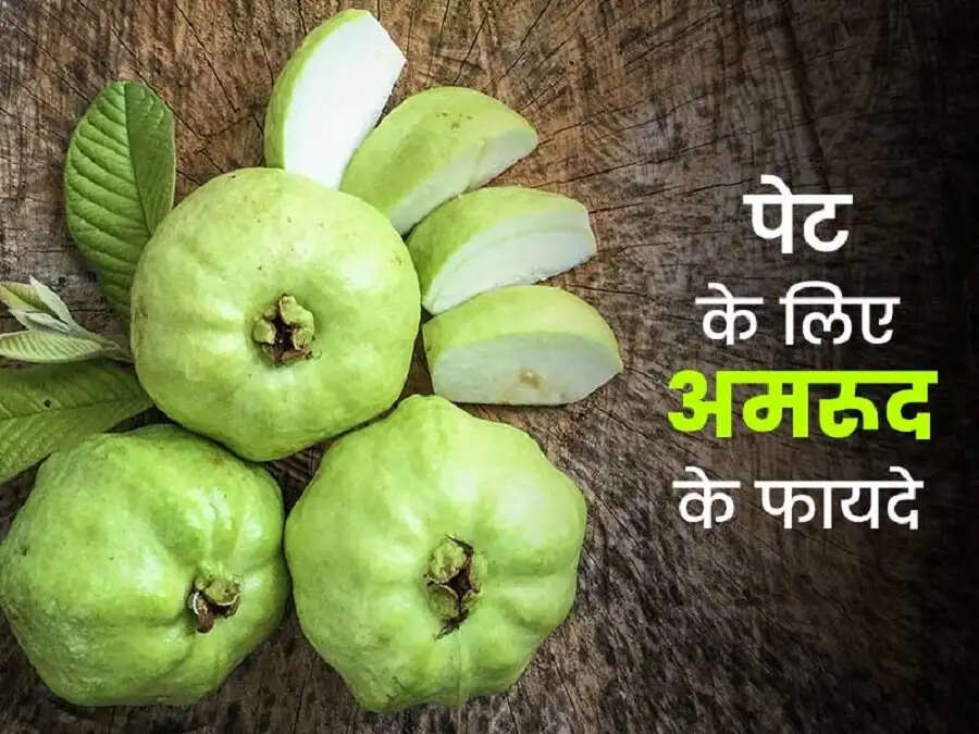 Health Tips-&nbsp;अमरूद खाने से स्वास्थ्य को मिलते ये स्वास्थ्य लाभ, जानिए कैसे करना हैं सेवन