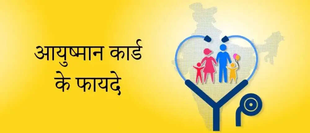 Ayushman Card Tips- &nbsp;क्या आपका नाम आयुष्मान कार्ड लिस्ट में हैं, ऐसे करें पता