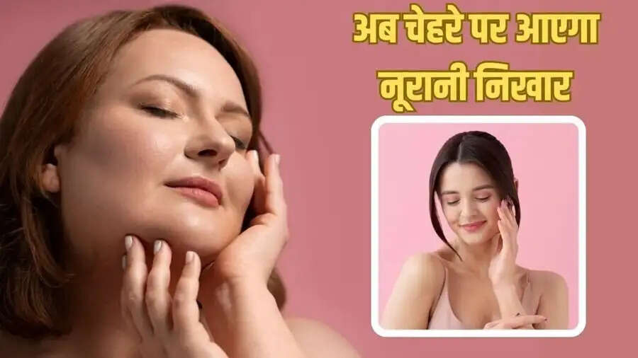 Skin Care Tips-&nbsp;बेदाग और ग्लोइंग स्कीन पाने के लिए चेहरे पर लगाए ये जादुई पाउडर, जानिए कैसे करना हैं इस्तेमाल