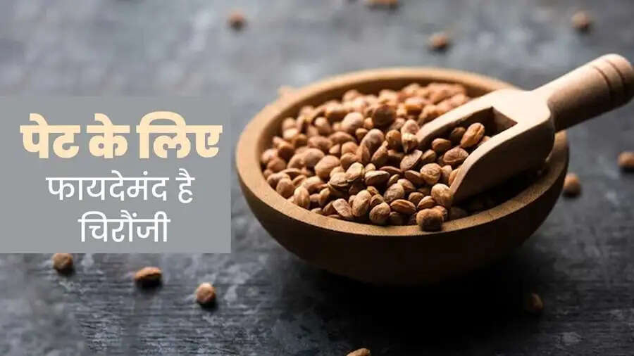 Health Tips-&nbsp;चिरौंजी का सेवन इन बीमारियों से देता हैं राहत, जानिए इनके बारे में