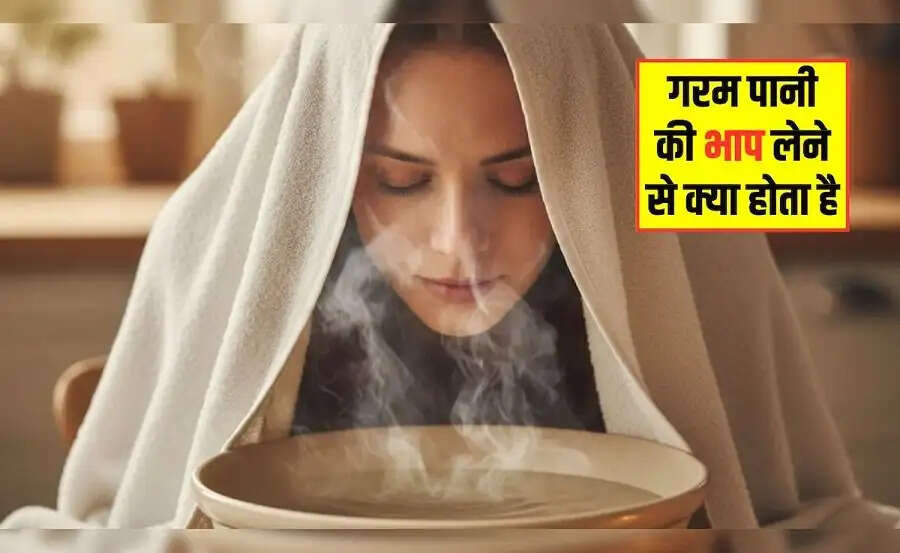 Skin Care Tips-&nbsp;ग्लोइंग और बेदाग चेहरे के लिए रोजना 5 मिनट ले भाप, जानिए इसके अन्य फायदे