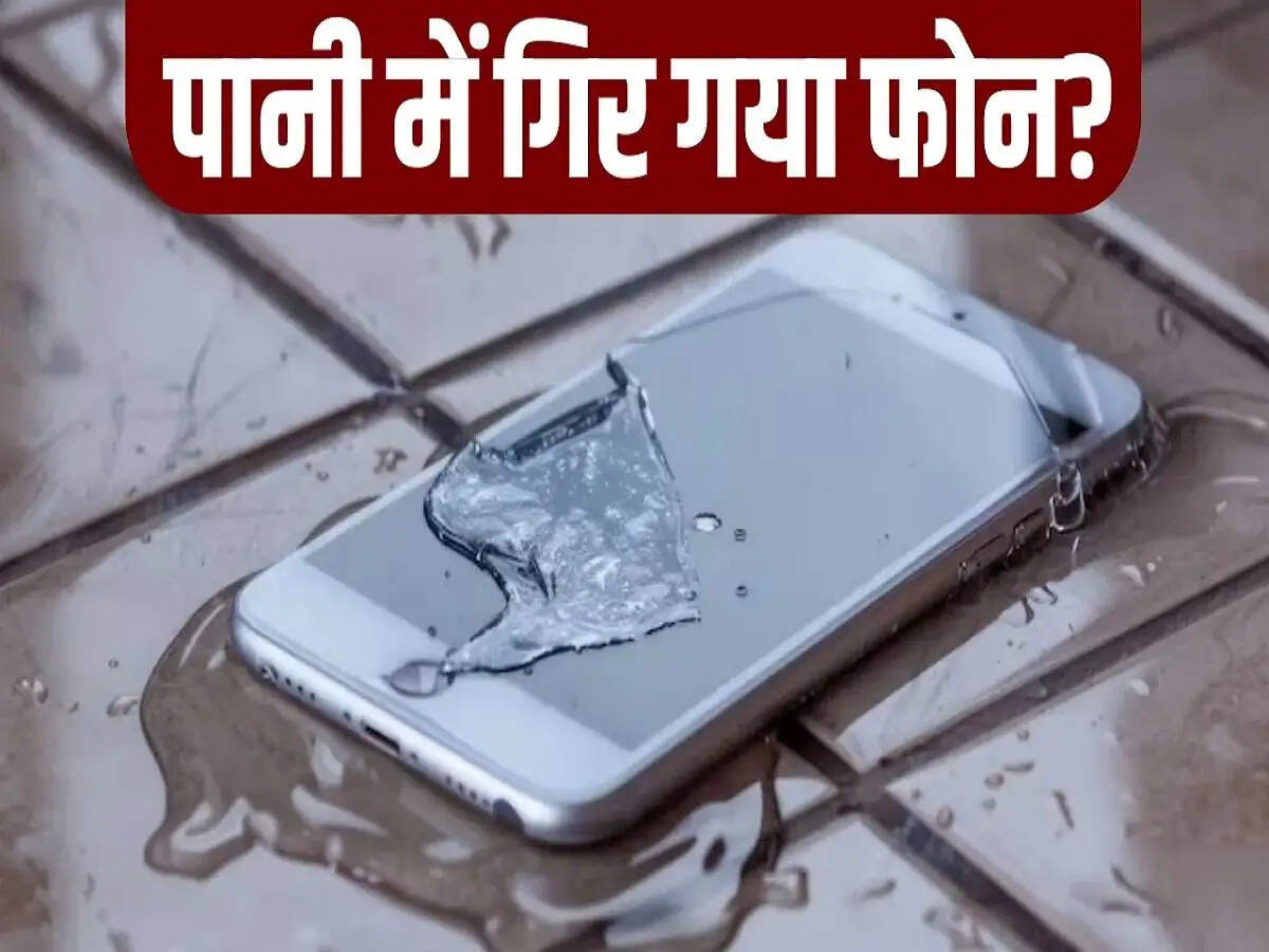 Smartphone Tips- क्या फोन पानी में गिर गया है, तो चावल में नहीं रखें, अपनाएं ये तरीकें