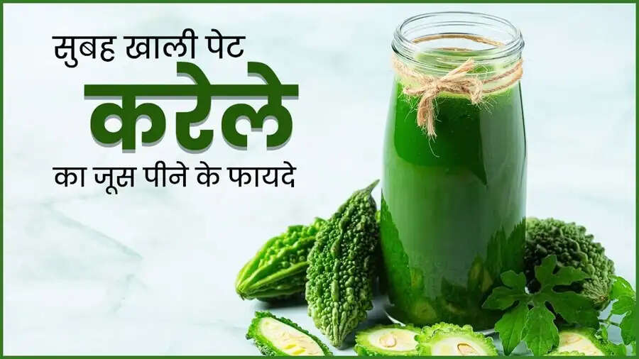 Health Tips-&nbsp;करेले का जूस पीने से मिलते हैं ये स्वास्थ्य लाभ, ऐसे करें सेवन