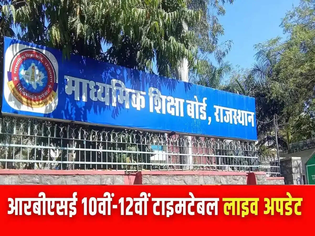 Exam Update- RBSE ने&nbsp;10वीं-12वीं के सप्लीमेंट्री एग्जाम डेट घोषित की, 15 अप्रैल से शुरु हुए आवेदन