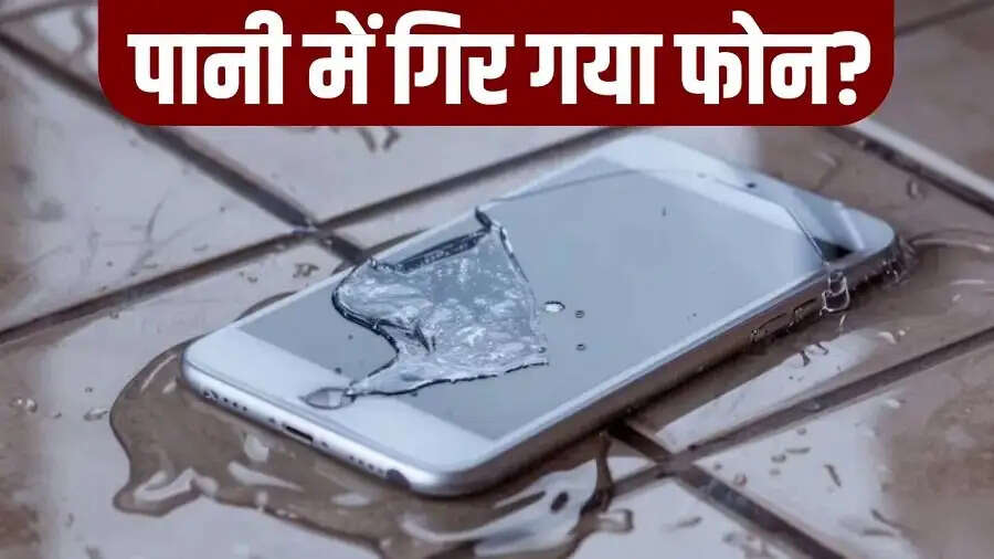 Mobile Phone Tips- क्या आपका फोन पानी में गिर गया हैं, तो भूलकर भी न करें ये गलतियां