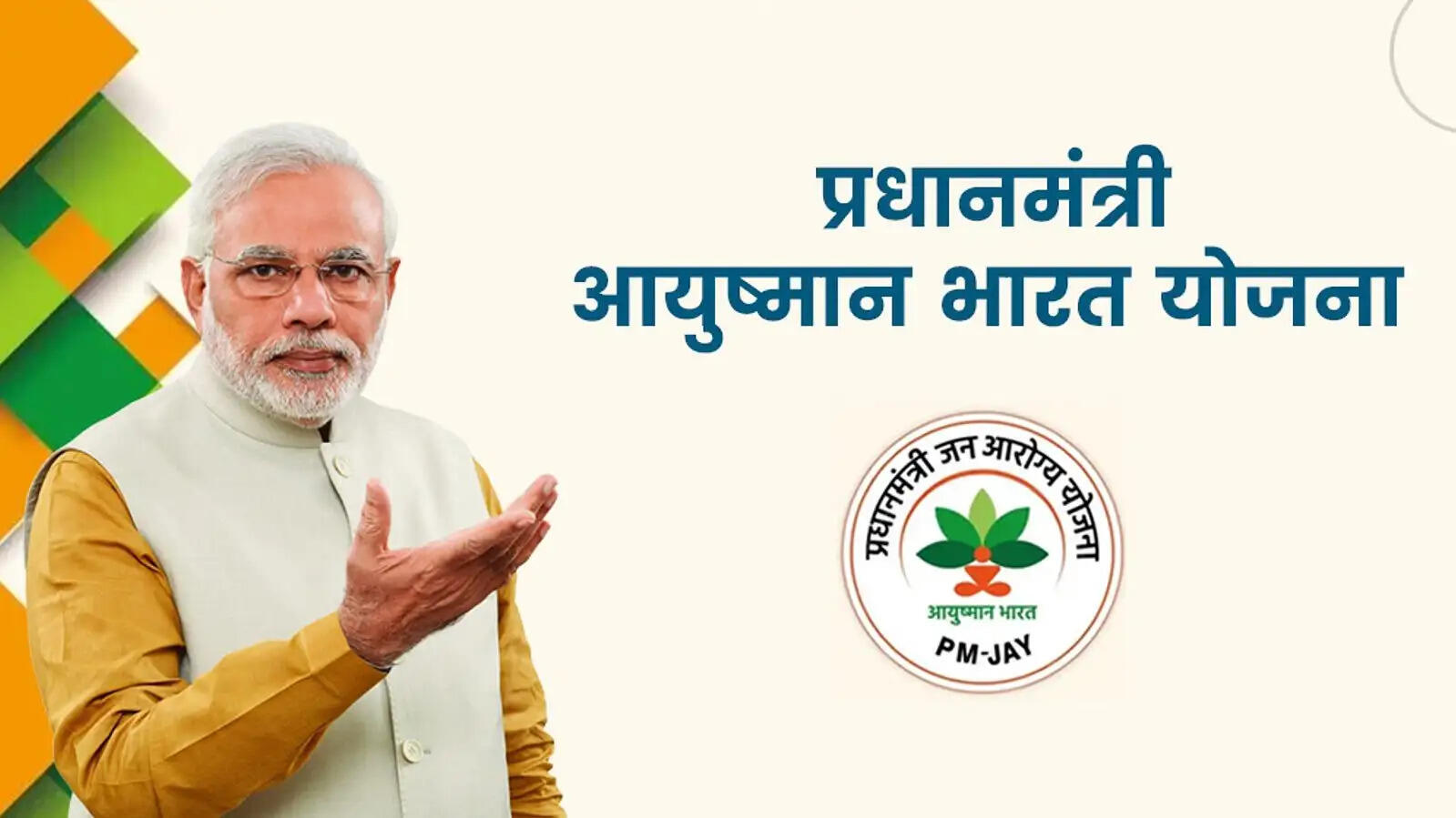 Ayushmaan Card Tips- क्या आपका आयुष्मान कार्ड बन सकता हैं, जानिए लिस्ट में आपका नाम हैं या नहीं