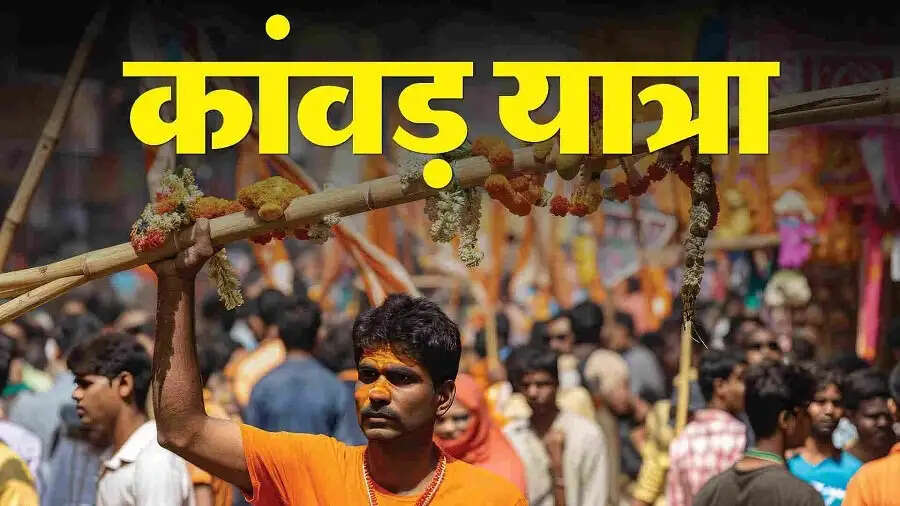 Jyotish Tips- सावन में कांवड यात्रा में जाने वाले जान ले इससे जुड़े नियम, आइए जाने इनके बारे में