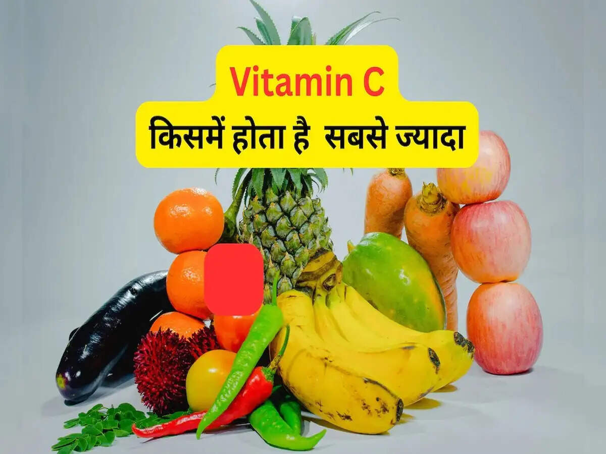 Health Tips-फल जिनमें होता हैं भरपूर विटामिन&nbsp;C, जानिए इनके बारे में