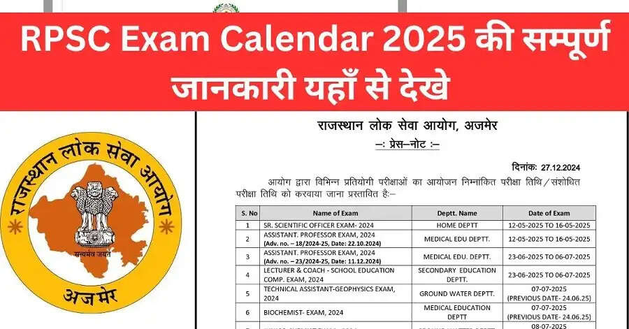 Exam Calendar 2025-&nbsp;RSMSSB ने जारी किया 2025 का एग्जाम कैलेंडर, जानिए पूरी डिटेल्स