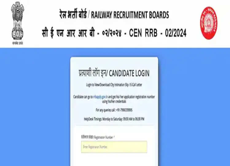 ग्रेड I और III के लिए RRB Technician एडमिट कार्ड 2024 हुआ जारी, इस तरह करें डाउनलोड