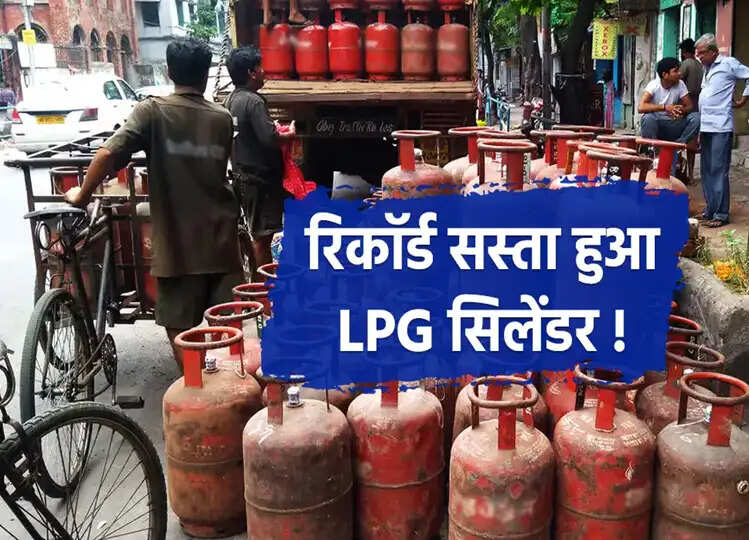 Good News! सरकार ने सस्ते सिलेंडर को दी मंजूरी, जानकर खुशी से झूम उठेंगे आप, 275 रुपए तक मिलेगा सस्ता
