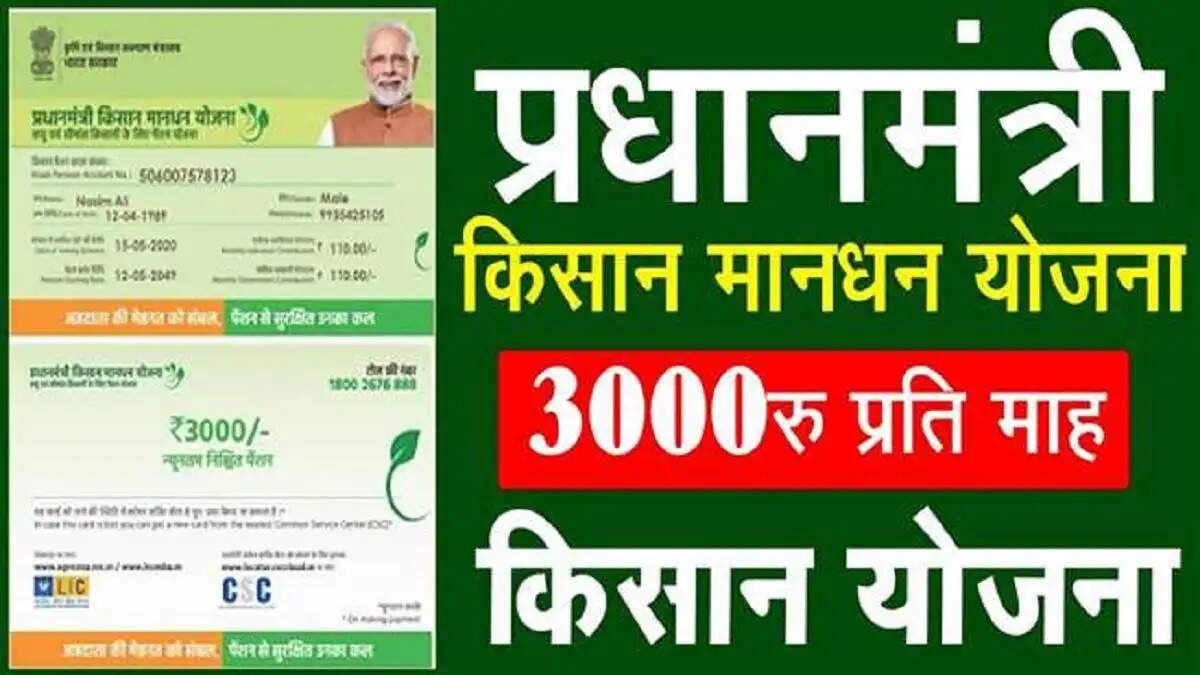 PMKMY- सरकार किसानों को देगी 3000 रूपए महीना, जानिए योजना की पूरी डिटेल्स