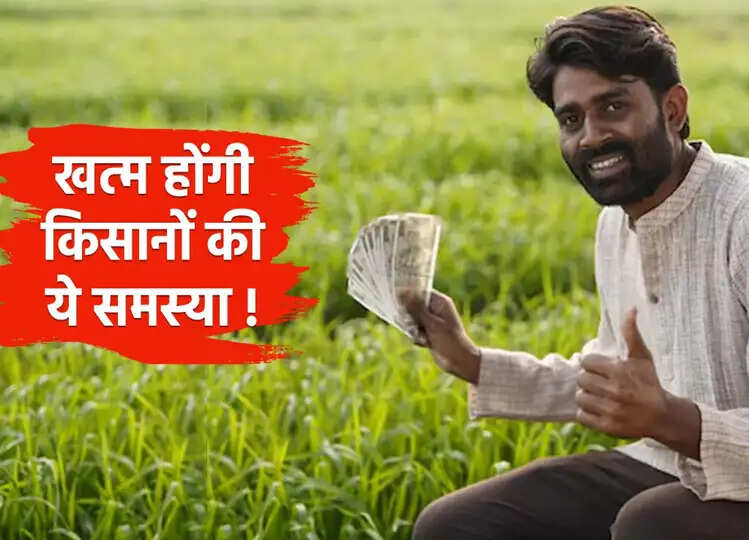 PM Kisan yojna: नए साल से पहले करोड़ों किसानों को मिलेगा बड़ा तोहफा, खाते में जमा होंगे 3000 रुपए!