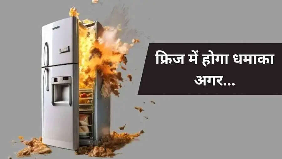 Technology Tips-&nbsp;मानसून में फ्रिज खराब होने का रहता हैं खतरा, इन टिप्स से रखें इसे सही