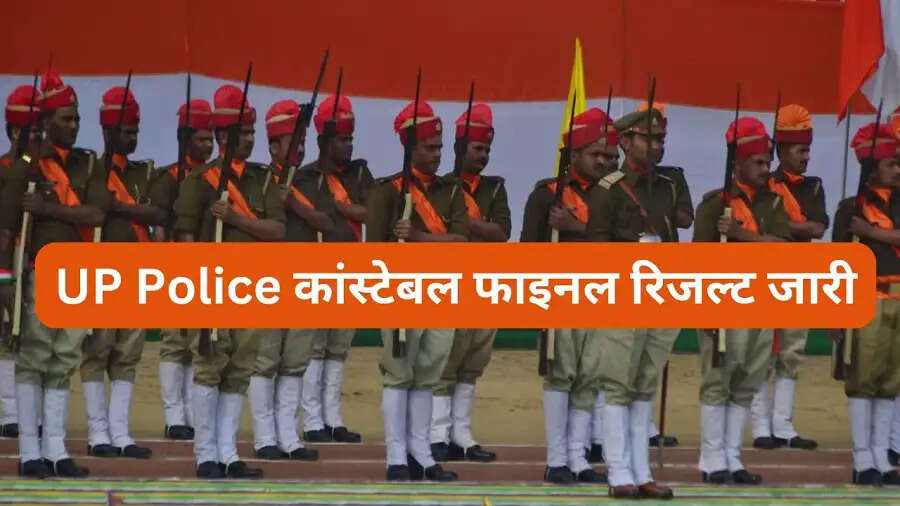 Result 2025- UPPRPB ने पुलिस कांस्टेबल भर्ती परीक्षा 2024 का परिणाम जारी किया, ऐसे करें चेक